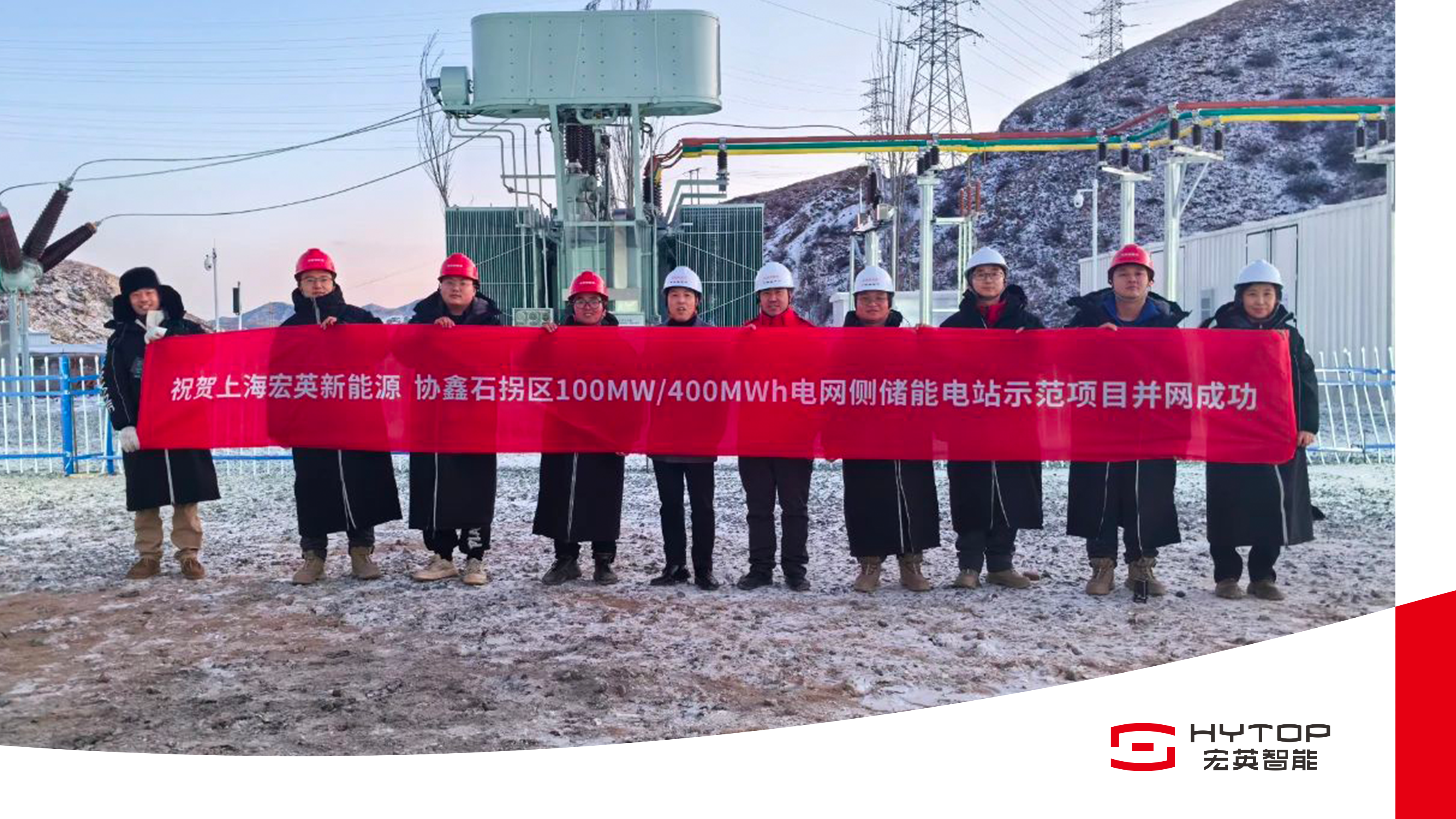 艰苦鏖战 铸就创举，开云kaiyun包头100MW/400MWh储能电站项目成功并网